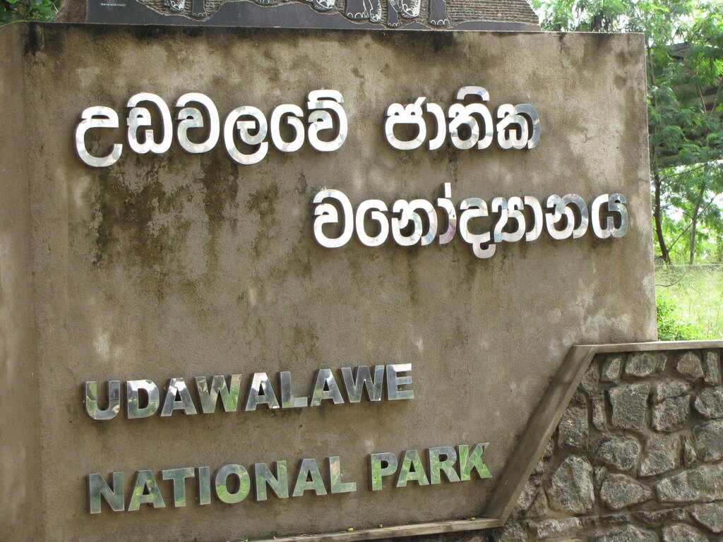 Национальный парк Удавалаве