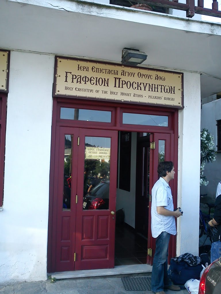 Офис Бюро паломников в Уранополи