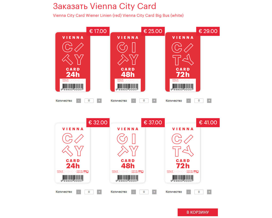 Vienna city card в интернет-магазине