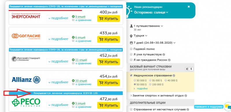 Сколько стоит страховка от коронавируса для выезда за границу в украину из россии