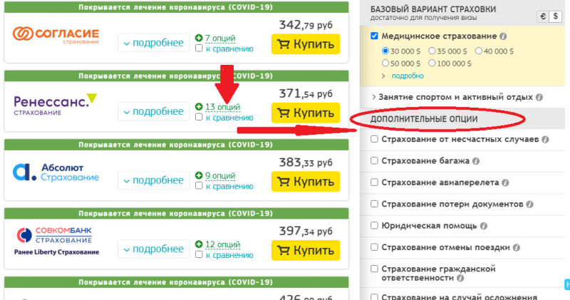 Сколько стоит страховка от коронавируса для выезда за границу в украину из россии